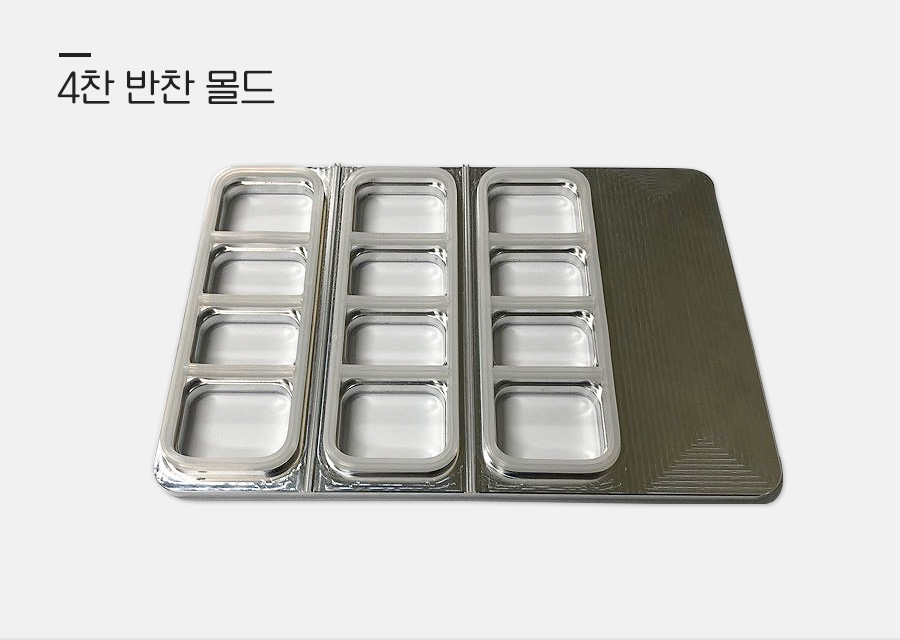 밥앤국 4찬반찬 몰드