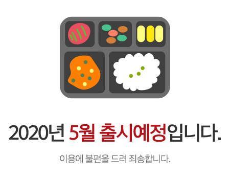 2020년 5월 출시예정입니다.